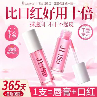 【JIiSa】润唇油保湿滋润淡唇纹护唇镜面嘟嘟果冻玻璃唇透明唇蜜