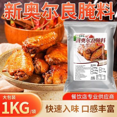 新奥尔良腌料商用大包装鸡锁骨炸鸡烤肉浓香型腌制料烧烤调料优惠商品图片