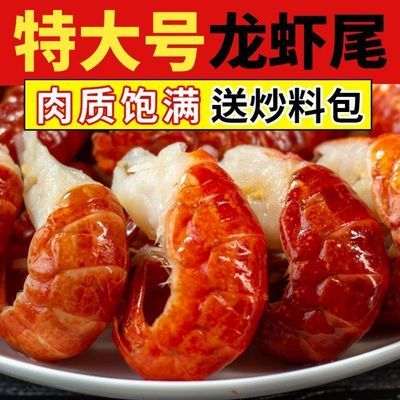 【特大号虾尾】70只/斤龙虾尾鲜活速冻新鲜冷冻高品质顺丰速发