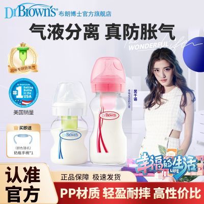 【布朗博士】奶瓶PP宽口径奶瓶新生儿奶瓶防胀气婴儿奶瓶150ml/270ml