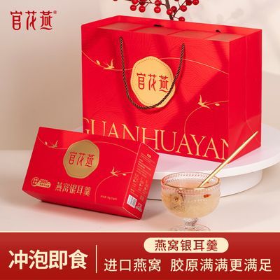 官花燕冻干银耳燕窝羹FD冻干锁鲜免煮速食冲泡即食早餐下午茶静
