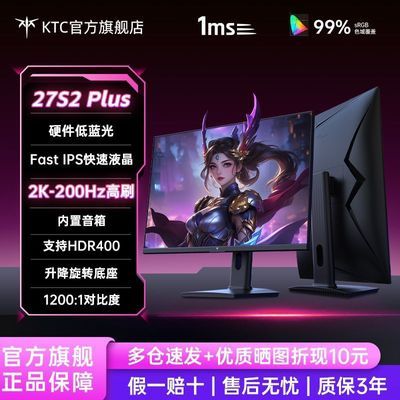 KTC 27英寸2K 200Hz旋转升降带音箱硬件低蓝光电竞显示器27S2Plus