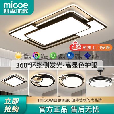 四季沐歌led客厅吸顶灯现代简约网红餐厅卧室灯灯具大全家用套装