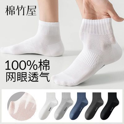 【棉竹屋】袜子男天然艾草精油防臭纯棉100%棉抗菌按摩底春夏无骨短袜优惠商品图片