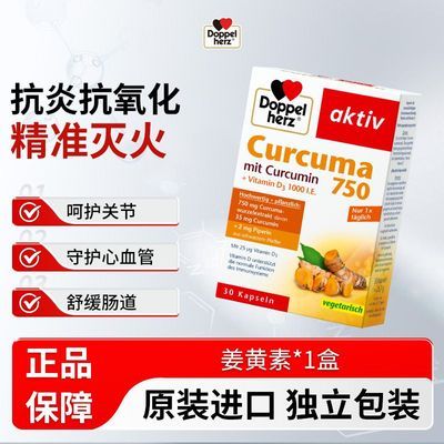 德国双心进口姜黄素胶囊750mg30粒成人