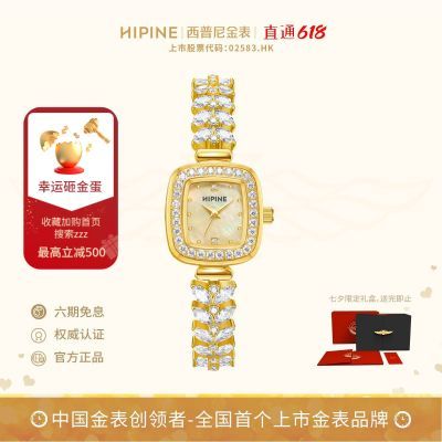 HIPINE西普尼金表女金穗子足金999小方表防水石英表生日礼物