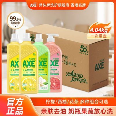 【AXE】斧头牌洗洁精1.01kg柠檬护肤A类食品级去油家庭装奶瓶果蔬可洗优惠商品图片
