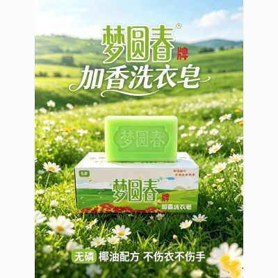 梦圆春加香洗衣皂椰油配方一整箱268克大块头