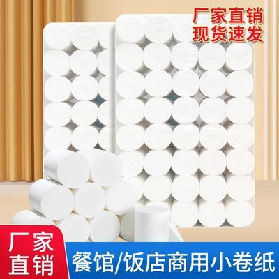 饭店专用小卷纸摆摊餐巾纸印花卷纸短款卫生纸小饭店饭馆商用早餐优惠商品图片