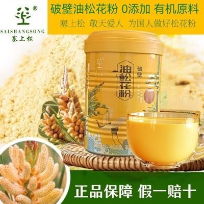 塞上松 东北天然破壁有机油松花粉罐装 非长白山云南马尾松优惠商品图片