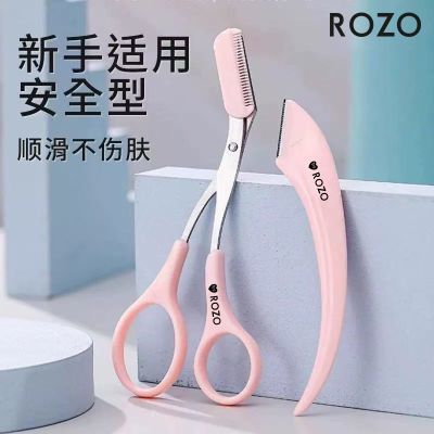 ROZO安全修眉修眉刀套装新手刮眉刀专用刮伤眉毛初学者神器工具女