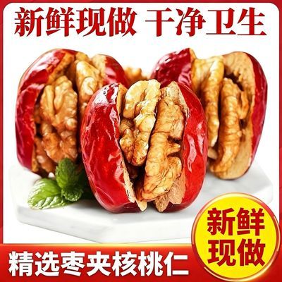 新疆枣夹核桃独立小包装批发礼盒装红枣夹核桃仁抱抱果零食吃特产