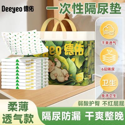 【德佑】一次性隔垫新生儿护理垫尿布纸尿片夏季干爽透气瞬吸隔尿垫优惠商品图片