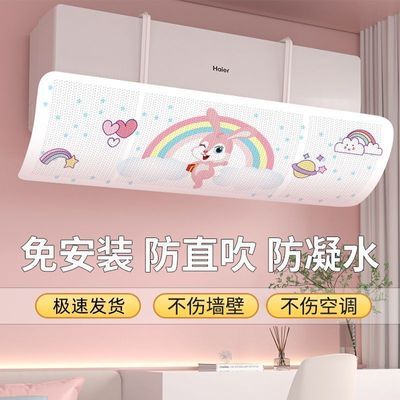 空调挡风板防直吹通用壁挂式免打孔遮风防风空调挡风板防直吹家用