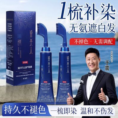 直播于震代言染美人染发膏双头易染发梳植物配方温和盖白不沾头皮优惠商品图片