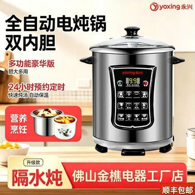 永兴电炖锅304不锈钢煲汤煮粥隔水炖盅大容量全自动智能粥锅商用