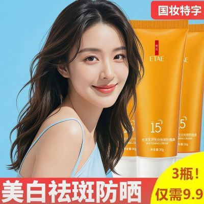 <防晒美白祛斑三效合一>正品防紫外线美白防晒霜清爽防水防汗学生