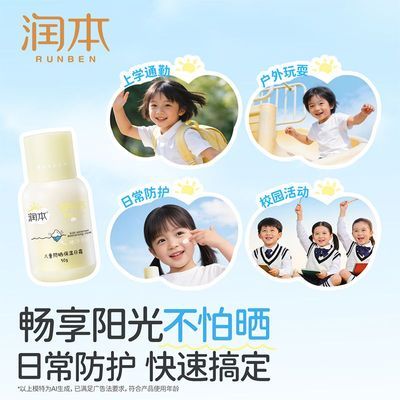 【新品】润本儿童防晒霜保湿面霜男女孩夏季降温保湿防紫外线日霜优惠券
