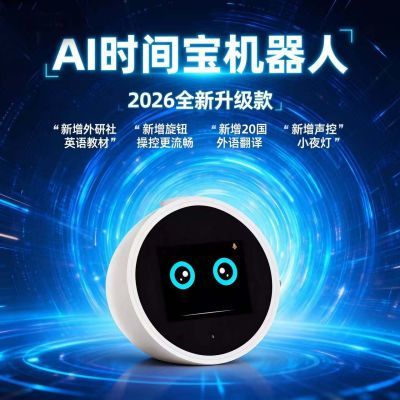 【同步教材】AI学习机器人智能闹钟中小学学习机早教机儿童故事机