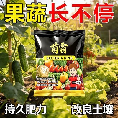 【抖音同款】菌霸微生营养物肥病菌菜地家庭阳台种菜专用园艺肥料
