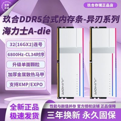 玖合异刃16Gx2 6800Hz-CL34内存条海力士A-die 【2096】收藏 1 件https://p.pinduoduo.com/ooq3RVUm?sc=EFAC凑，最后 1 个选项https://p.pinduoduo.com/ALt3hkEq?sc=EFAC（收藏列表凑用 v3 会员券）