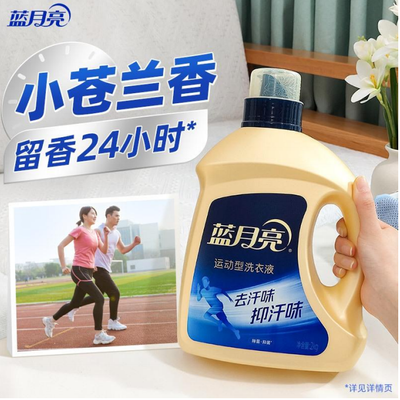 正品蓝月亮洗衣液运动型洗衣液一大桶去汗味抑菌小苍兰香学生运动