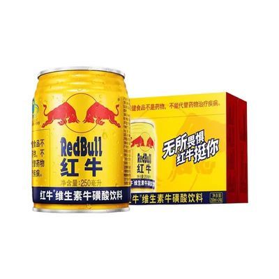 【红牛】牛磺酸维生素功能性饮料250ml*24罐整箱正宗批发加强型牛磺酸