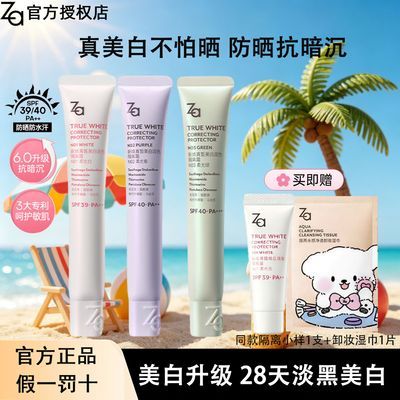 【Za】姬芮美白防晒隔离霜妆前乳素颜霜三合一提亮肤色保湿底妆修颜优惠商品图片