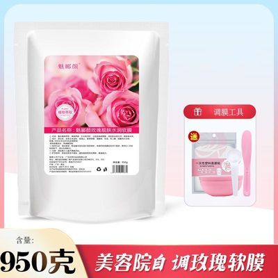 玫瑰软膜粉美容院水润靓肤面膜花瓣自调膜粉保湿湿家用积雪草泥膜