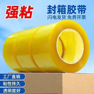 【工厂爆款】透明胶带大卷封箱胶纸胶布快递电商打包高粘度加粘厚