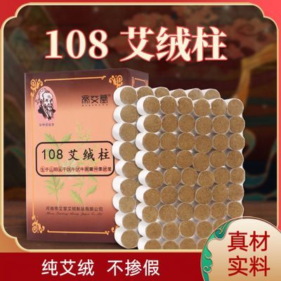 帝艾堂正品108柱汉医艾条家用南阳艾柱陈年艾段纯艾草艾柱