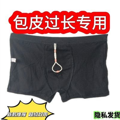 包皮分离内裤男枪弹分离物理摩擦降低敏度感舒适透气阻复阻复内裤优惠商品图片