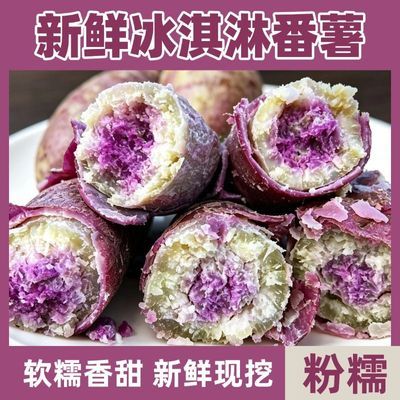 冰淇淋红薯现挖紫心香甜地瓜正宗一点红紫心薯便宜现挖农自种