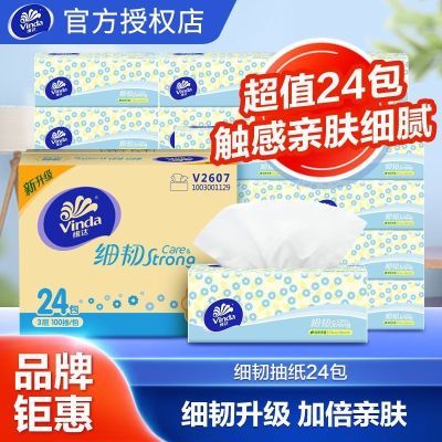 【24包整箱】维达抽纸细韧100抽3层XS码婴儿软抽餐巾纸宿舍家用