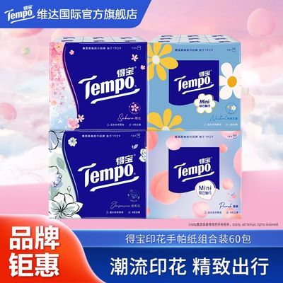 【得宝】手帕纸60包组合装桃子小雏菊茉莉樱花香味4层加厚印花小包纸优惠商品图片