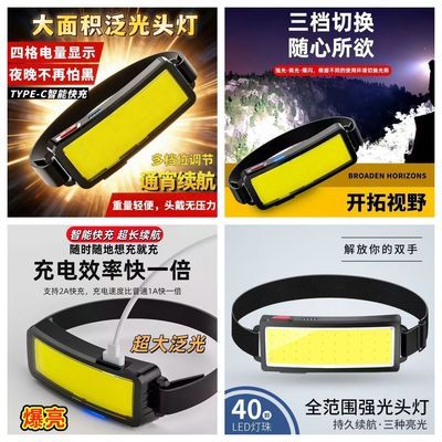 超亮头灯强光充电COB泛光维修汽修头戴工作户外快充led照明灯登山
