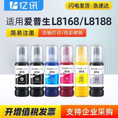 适用爱普生013 014墨水L8168墨水L8188喷墨打印机墨仓式连供墨水