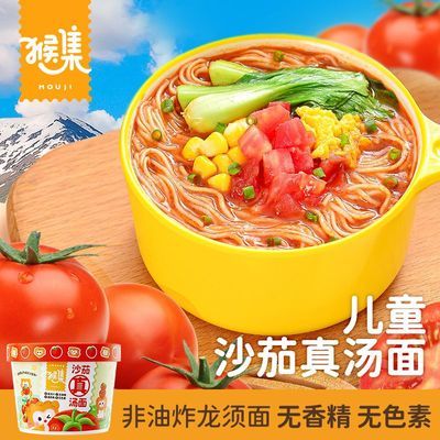 猴集宝宝早餐儿童方便面非油炸番茄龙须面儿童面条早餐半成品食品