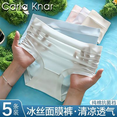 Cariaknar女士冰丝内裤女超薄面膜裤无痕不卷边速干夏季三角短裤