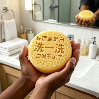 【白发自然黑】墨旱莲侧柏叶洗发皂身体皂无添加黑发养发防脱养发