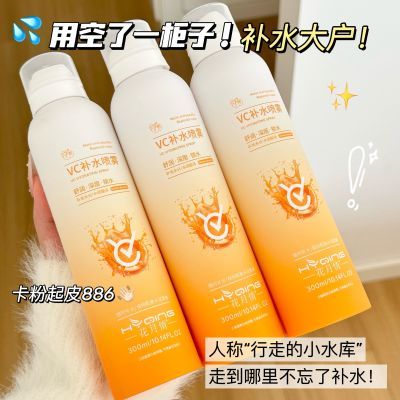 化妆师专用换季补水喷雾VC妆前补水保湿不卡粉晒后修复敏感肌专用
