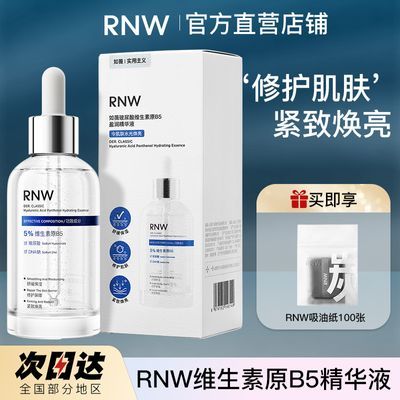 ���ڲ�����RNWӯ�󾫻�Һά����ԭB5�滺��ʪ�޻����¼���Ժ�߼�ˮ����Ŀ 53.9Ԫ