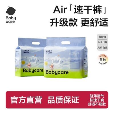 Babycare速干纸尿裤air速干裤迷你装透气新生儿尿不湿拉拉裤整箱
