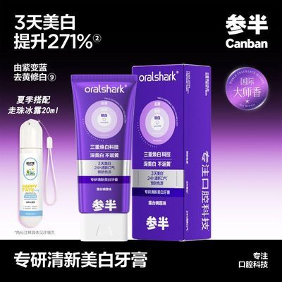 专研清新美白牙膏去渍参半专研清新美白牙膏清新口气官方正品正品