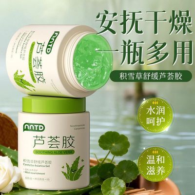 【老牌国货】积雪草芦荟胶保湿补水提亮肤色抗痘晒后修复面霜正品