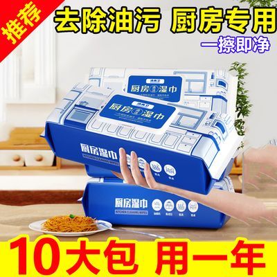 全新升级厨房湿巾加大加厚去油污家用一次性抹布油烟机清洁湿纸巾