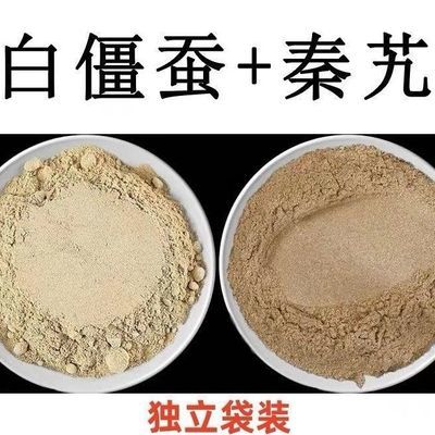 白僵蚕粉秦艽粉正品无硫白僵蚕单独包装秦艽粉+白僵蚕粉