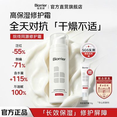 珀芙研特润修护霜50g面霜修护长效保湿霜