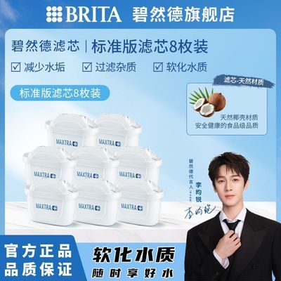 德国BRITA碧然德滤芯厨房好物家用净水器家用滤芯散装标准滤芯8枚