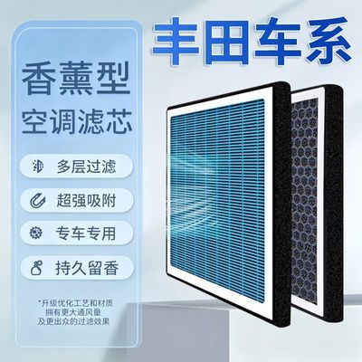 丰田卡罗拉凯美瑞汉兰达RAV4花冠雷凌威驰N95香薰空调滤芯空气滤优惠商品图片